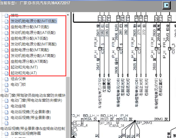 2017年东风风神AX7电源电路图