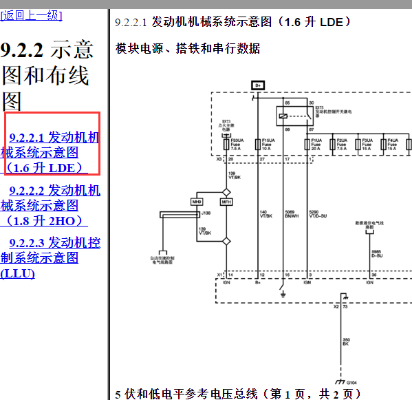 2013年别克英朗发动机电路图