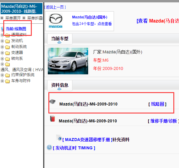 2009年马自达6电路图