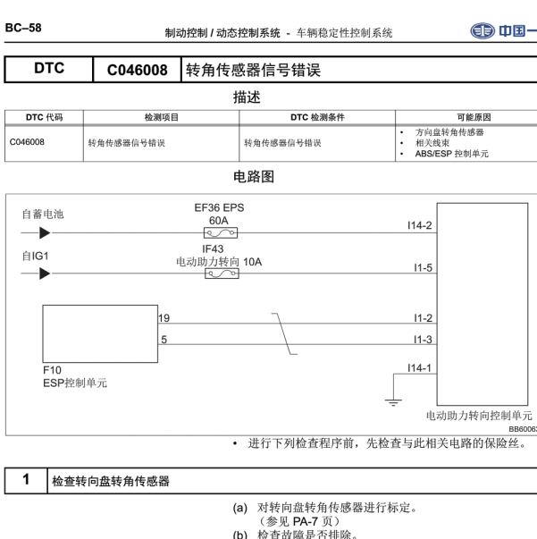 2018年骏派D80转向电路图