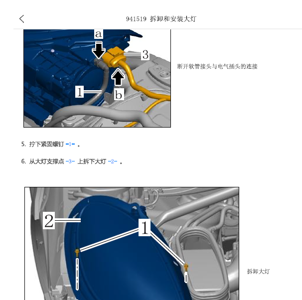 2017MACAN大灯拆装资料