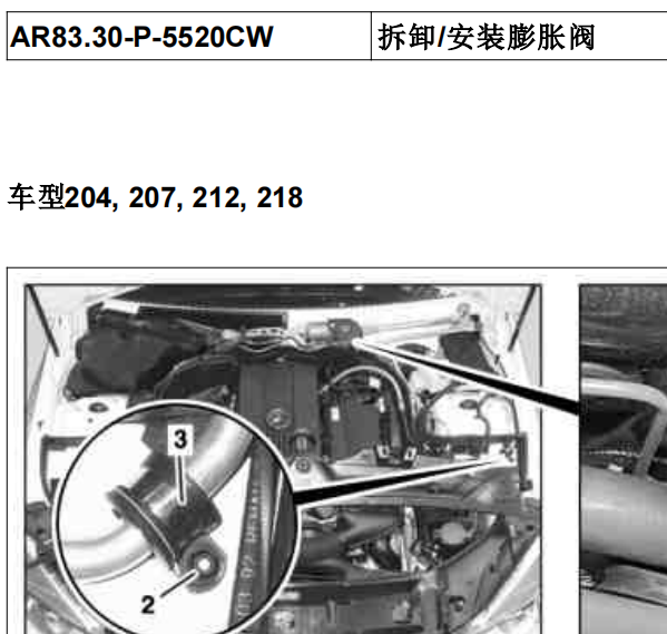 2014年奔驰E260L膨胀阀拆装