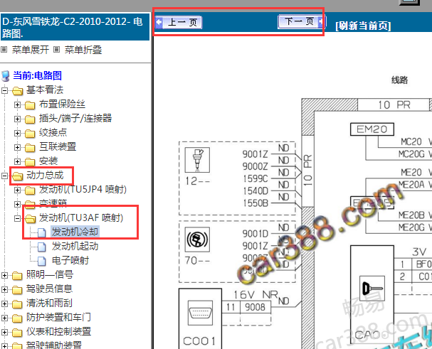 2010-2012年雪铁龙C2风扇电路图