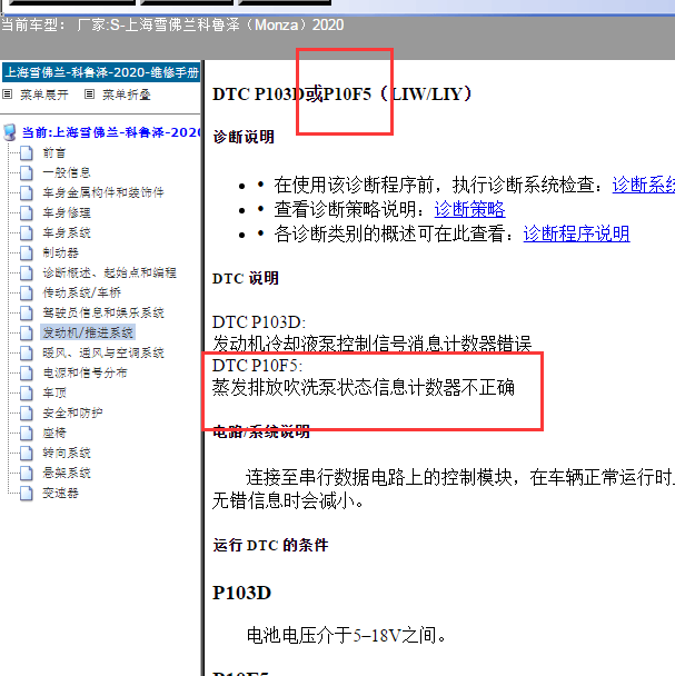 2020年雪佛兰科鲁泽 P10F5故障码资料