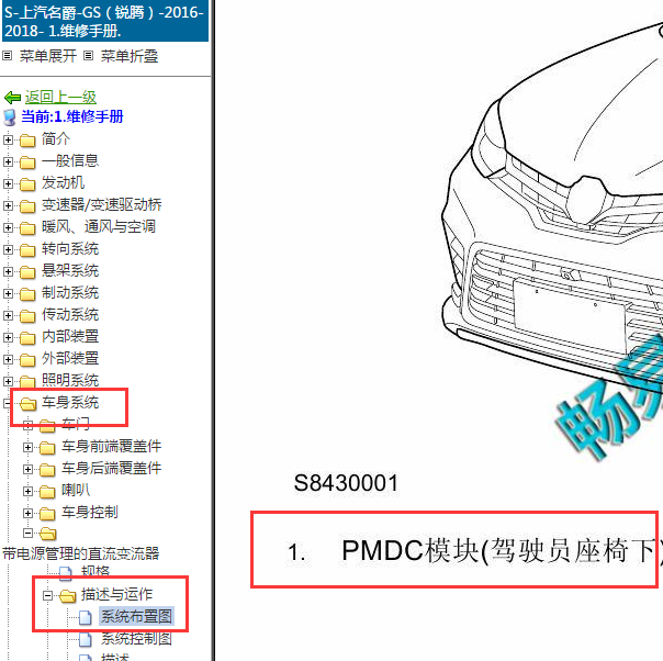 2016年名爵GS 直流变流器位置