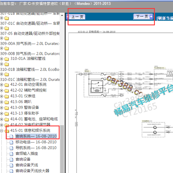 2013年福特蒙迪欧功放模块的电路图