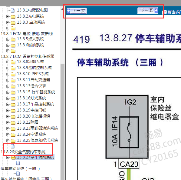 2016年帝豪EC7雷达电路图