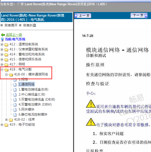 2016年路虎新揽胜网络通讯维修资料