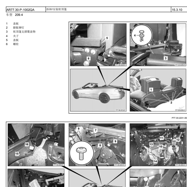 2008年奔驰CLK280顶棚拆装