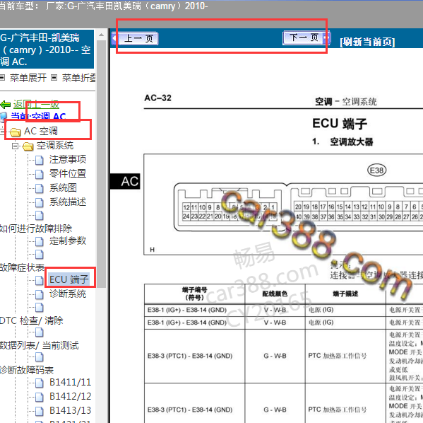 2010年丰田凯美瑞空调放大器ECU针脚