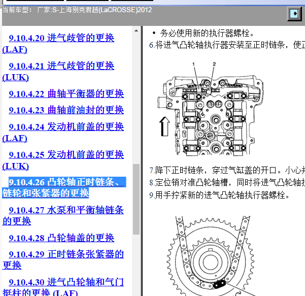 2012年别克君越发动机正时