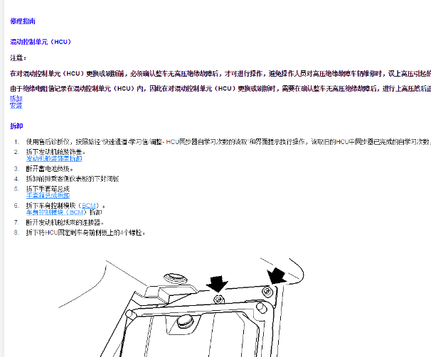 2016年荣威E550混合动力拆装