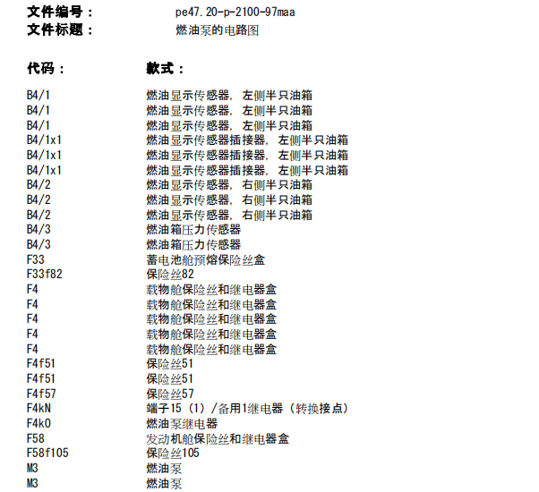 06年奔驰ML350燃油泵电路图