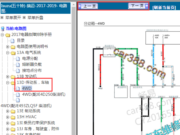 2017-2019年五十铃瑞迈四驱系统电路图