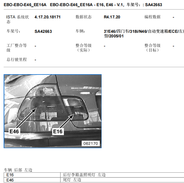 2005年宝马318I灯光模块位置