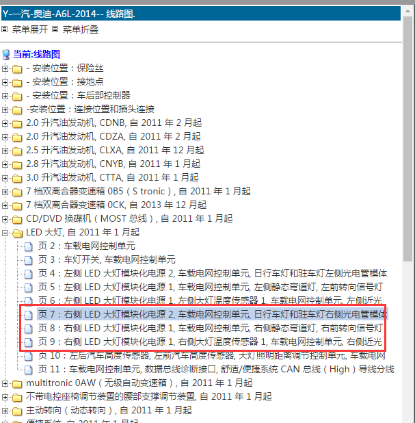 14年奥迪A6L右前大灯电路图