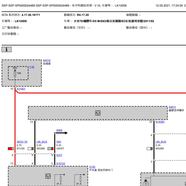 2011年宝马X5后视模块线路图