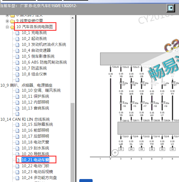 2012年奔驰E150玻璃升降电路图