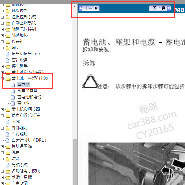 2016年路虎发现神行者电池位置