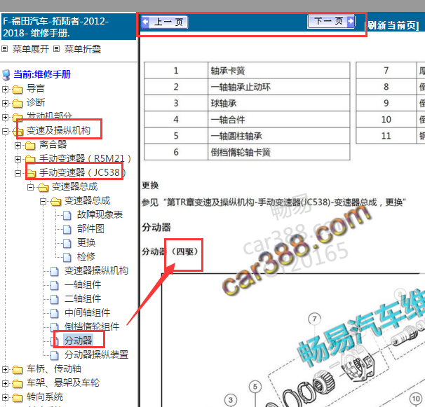 2016-2018年福田拓陆者四驱维修手册