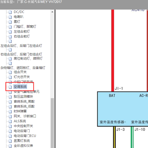 2017年长城VV7空调电路图