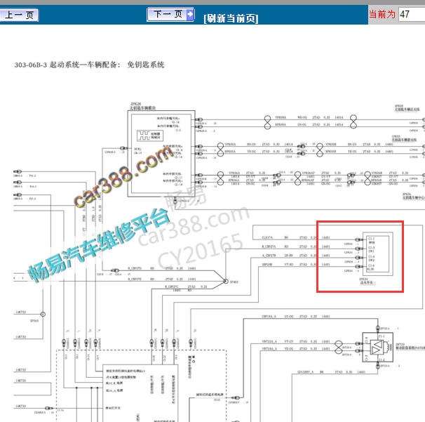 2012年福克斯点火开关电路图