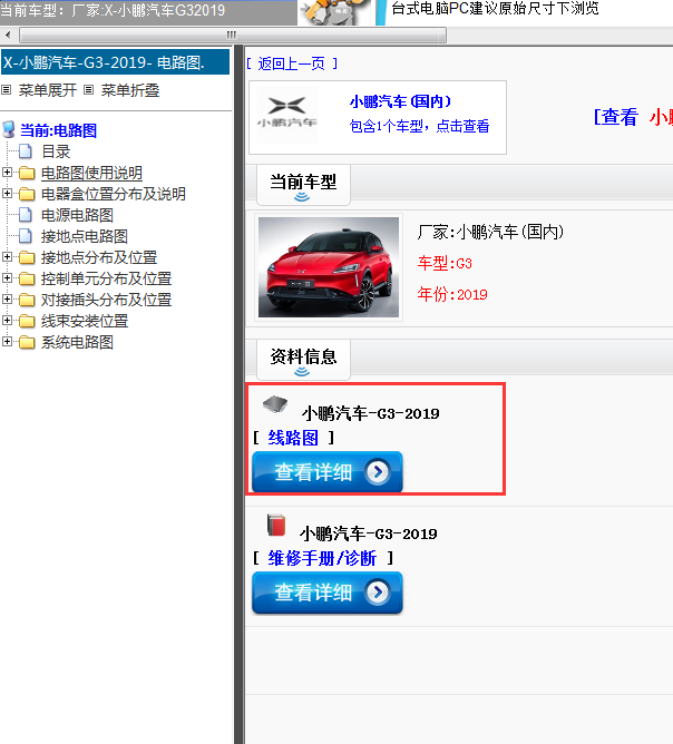 小鹏汽车-G3-2019[ 线路图 ]