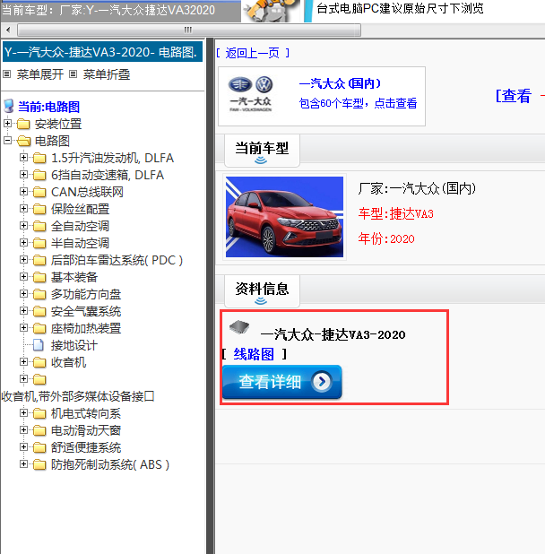 一汽大众-捷达VA3-2020[ 线路图 ]