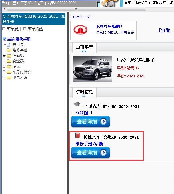 长城汽车-哈弗H6-2020-2021[ 维修手册/诊断 ]