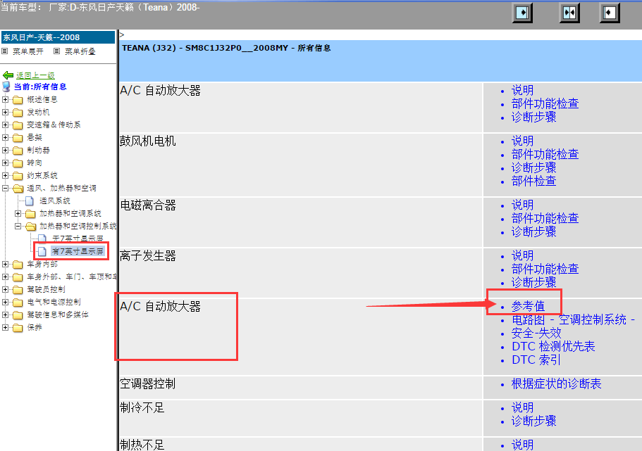 2008年天籁空调针脚