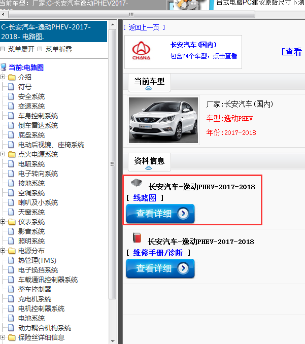 长安汽车-逸动PHEV-2017-2018[ 线路图 ]