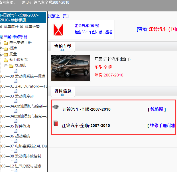 2007-2010年全顺全车维修手册