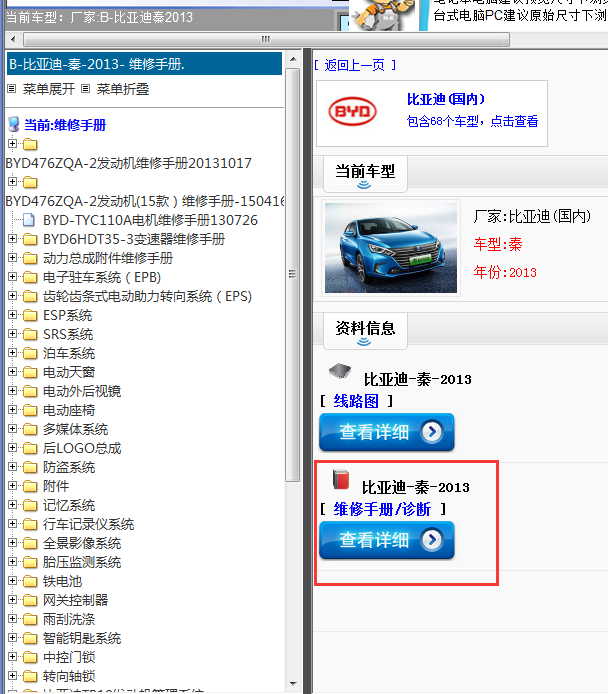 比亚迪-秦-2013[ 维修手册/诊断 ]