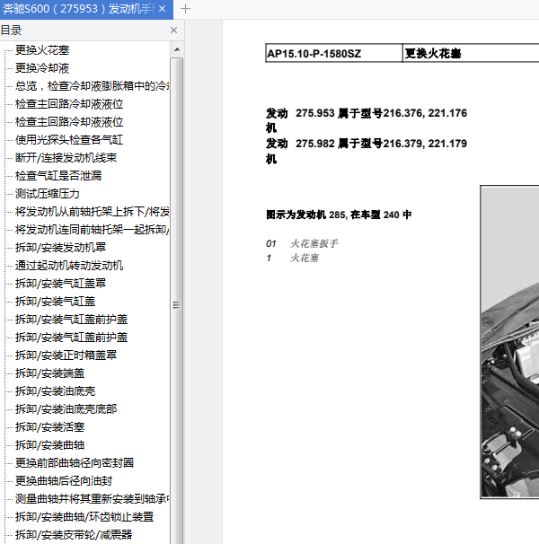 奔驰S600发动机维修手册