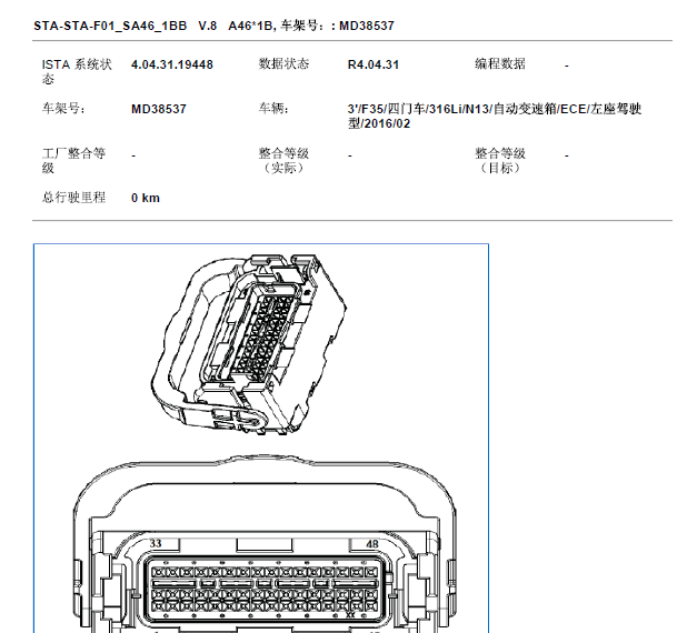 2015年年宝马316li发动机N13B16A的发动机电脑板针脚图