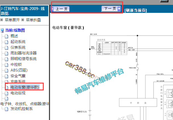 2009年江铃宝典玻璃升降电路图