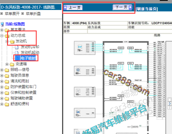 2017年标致4008发动机电路图