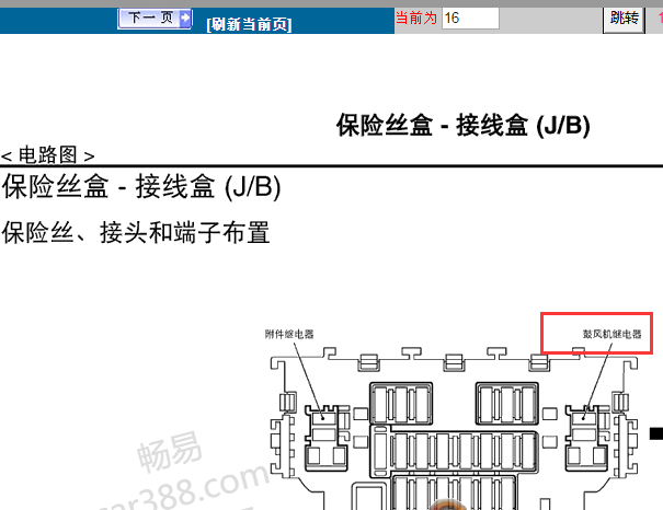 2013-2014年日产骊威鼓风机继电器位置