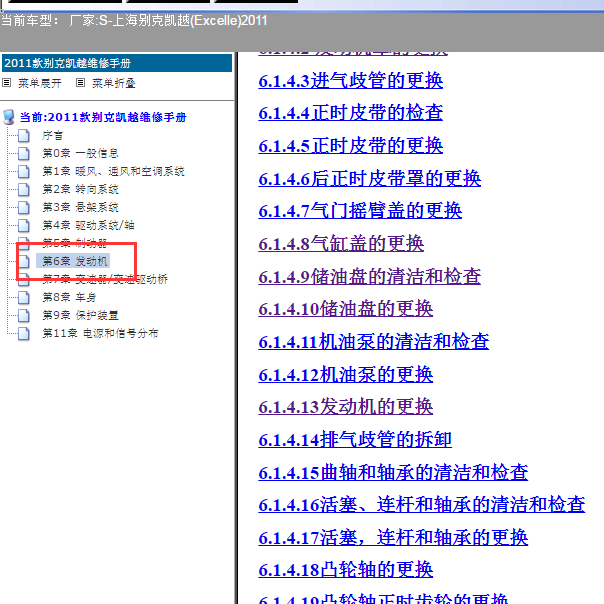 2011年别克凯越L91发动机维修手册
