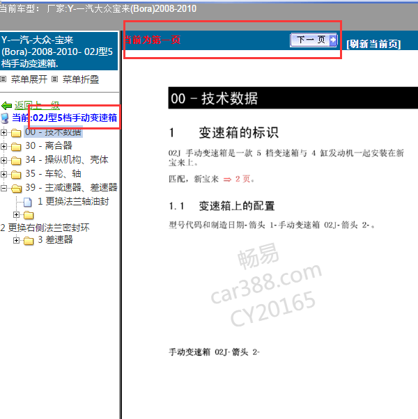 2010年大众宝来变速箱维修手册