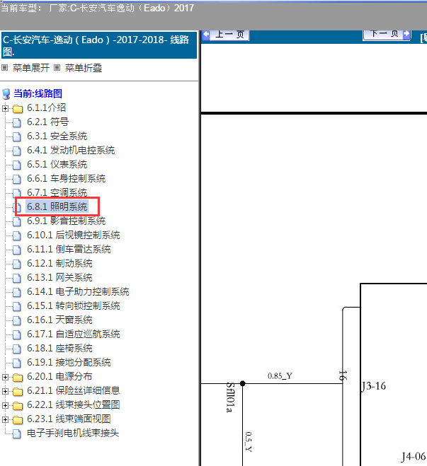 17年长安逸动灯光电路