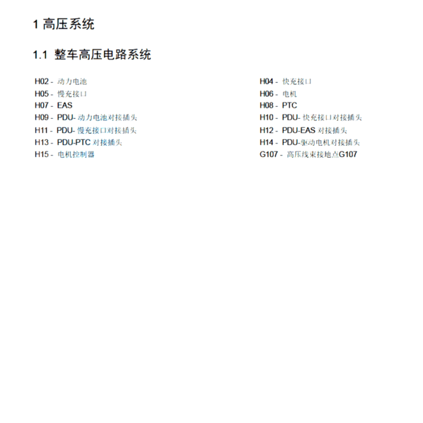 2020年北汽EC3新能源电路图