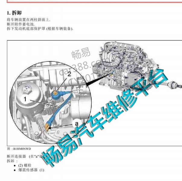 标致508 1.8发动机爆震传感器位置