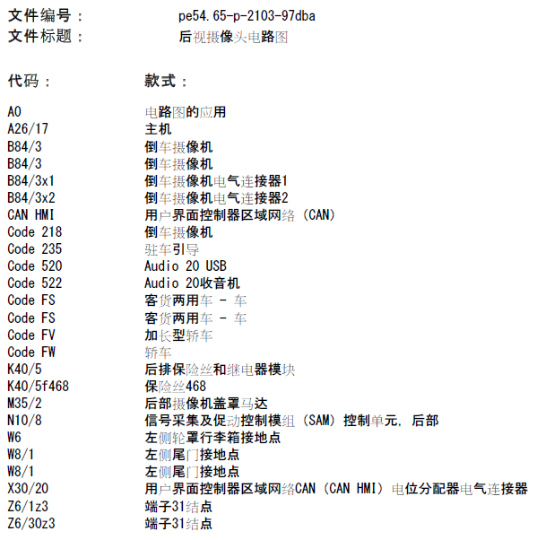 奔驰E350后摄像头电路图