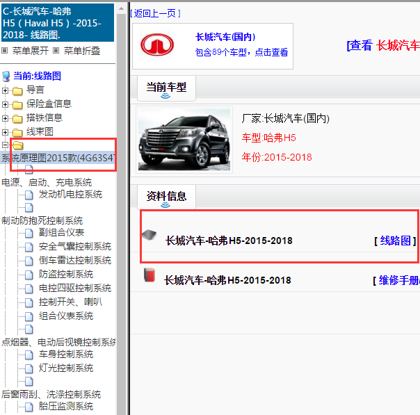 2016年哈佛H5电路图