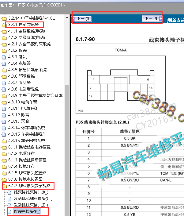 2011年长安CX30变速箱电路图