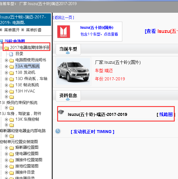 2017年五十铃瑞迈全车电路图