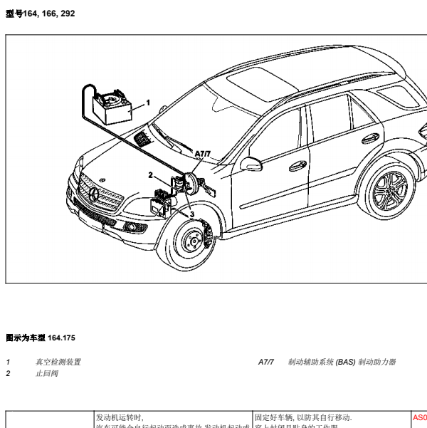 2013年奔驰ML320止回阀位置