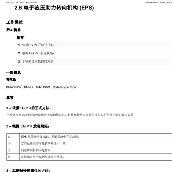 2007年宝马X5转向系统维修手册