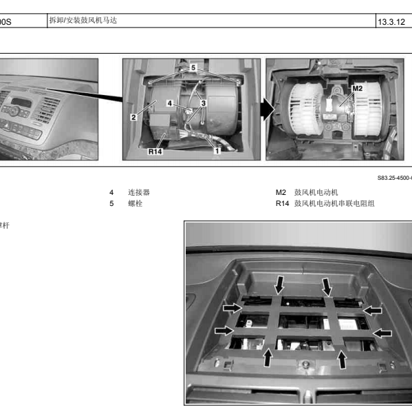 2013年奔驰唯雅诺电阻拆装
